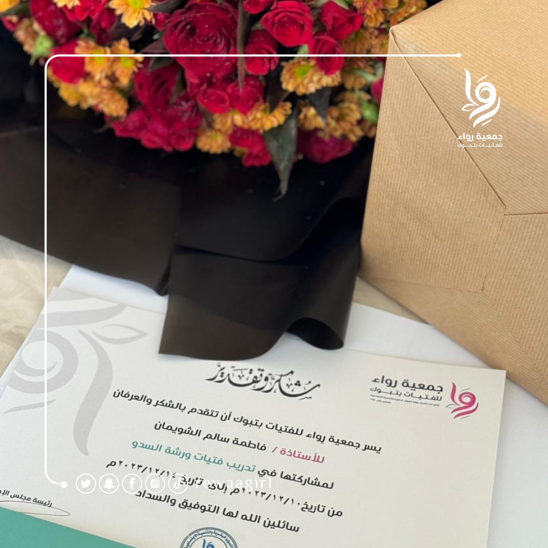 rewaagirl's tweet photo. @alaradi_org @ncnp_sa @ngostsa نتقدم بالشكر العميق للأستاذة: فاطمة سالم الشويمان ✨
لمساهمتها المتميزة وجهودها المبذولة في تقديم ورشة السدو 💕
#ورشة_رواء
#جمعية_رواء_للفتيات بـ #تبوك https://t.co/8IPNm2P3ZN