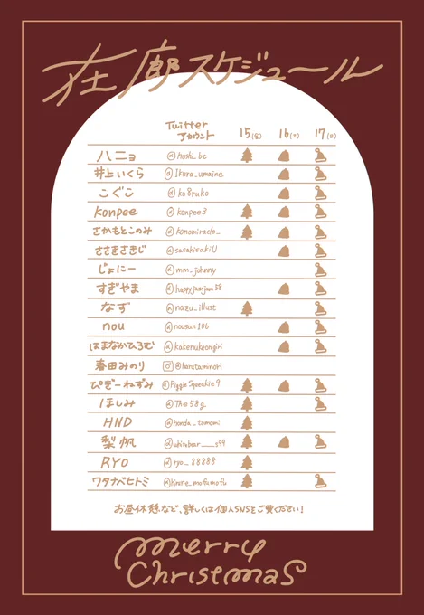 明日からいよいよクリスマス展です!見に来てもらえたら嬉しいなー!よろしくお願いします!  日程 15日(金)12:00〜19:00 16日(土)11:00〜19:00 17日(日)11:00〜18:00  場所 原宿デザインフェスタギャラリー EAST201  #ハッピークリスマス会