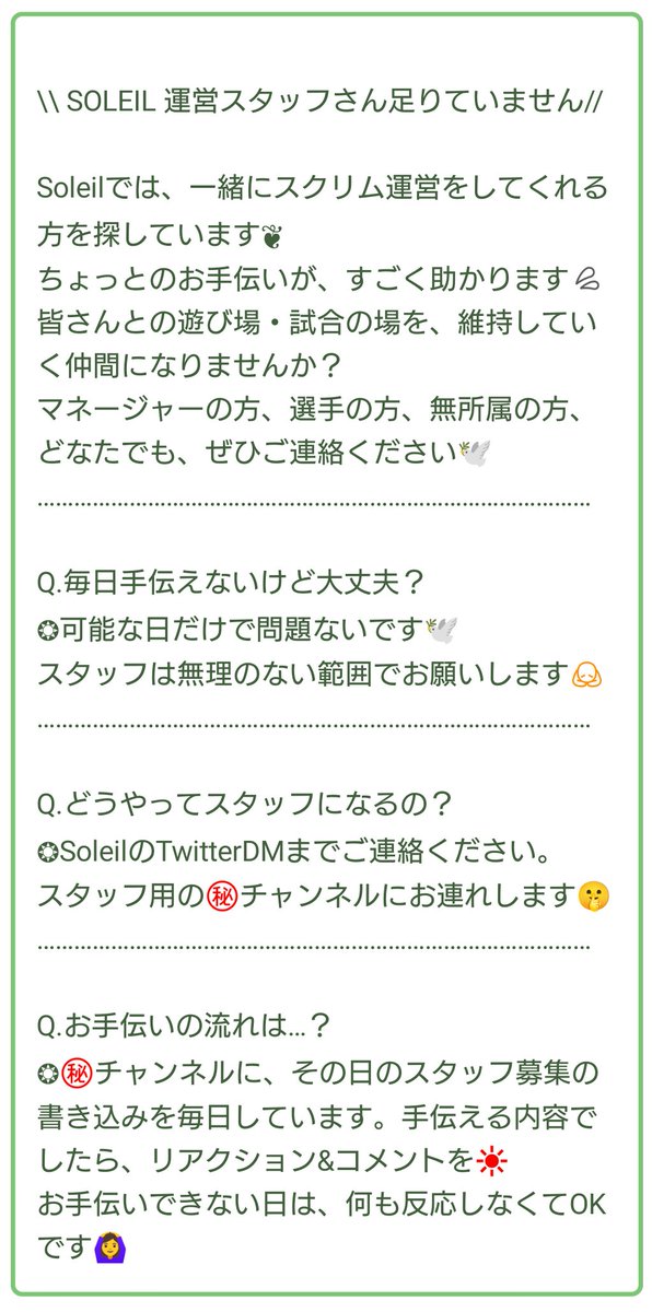 ya_piiiii's tweet photo. Soleilスタッフさん@∞
毎日募集しています☀

部屋たて、SS、集計、マニュアルもフォローもあります☘️スクリム運営に携わってみませんか？
ぜひ、@soleil_pubgm までご連絡ください🙇緊張するな…という方は私にDMくださっても大丈夫です😊どうか、よろしくお願いします🙏 https://t.co/7JqgGp6Q3G