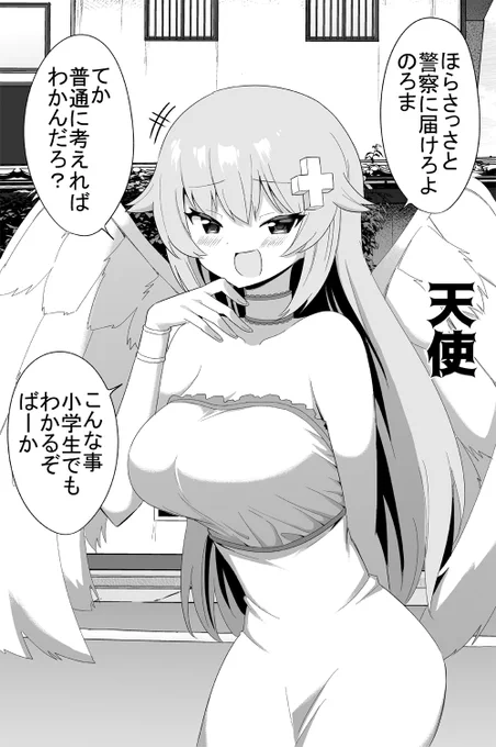 財布拾ったら天使と悪魔出てきた(1/2)