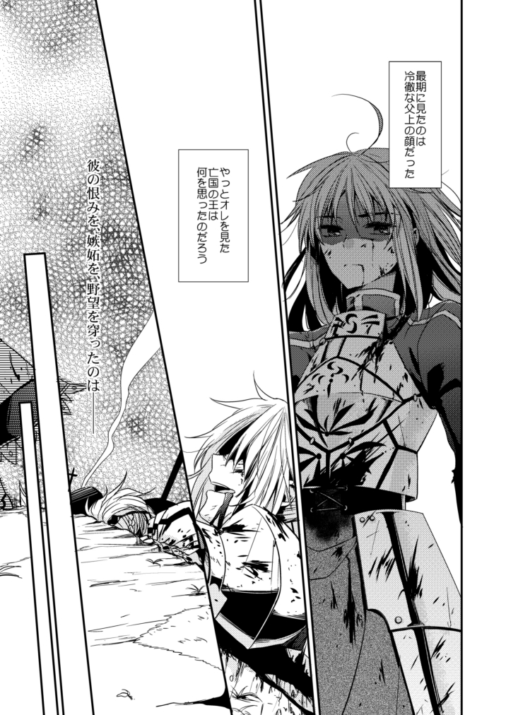 これも一番気に入ってる円卓の話1/4(抜粋)
(Apoアニメ前なのでモーさん幼少期もモルガンも論語ミニアドも不明だった) 