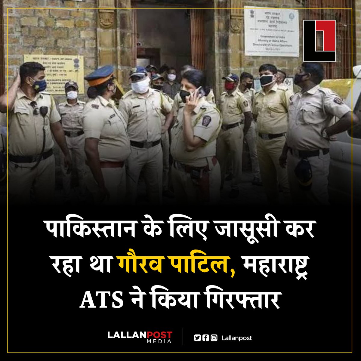 Lallanpost's tweet photo. पाकिस्तान के लिए जासूसी कर रहा था गौरव पाटिल, महाराष्ट्र ATS ने किया गिरफ्तार. https://t.co/rJLvEMF4Np
