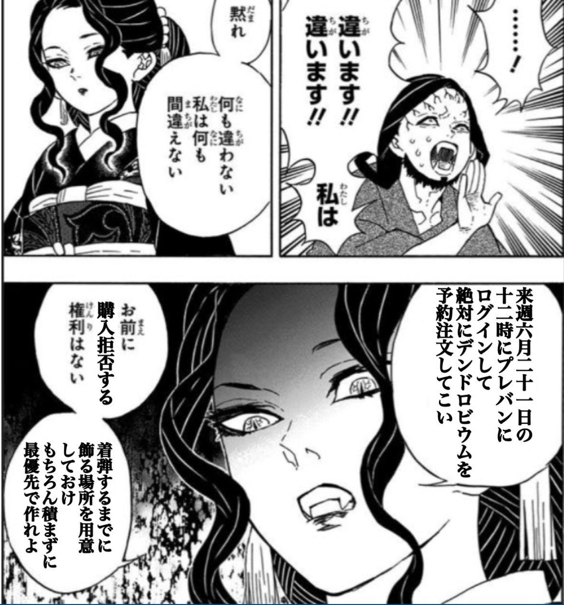 デンドロビウムが店頭再販らしいので、プレバンで抽選受付始まった時の無惨様を再掲しときます

#デンドロビウム 
#ガンプラ再販 
