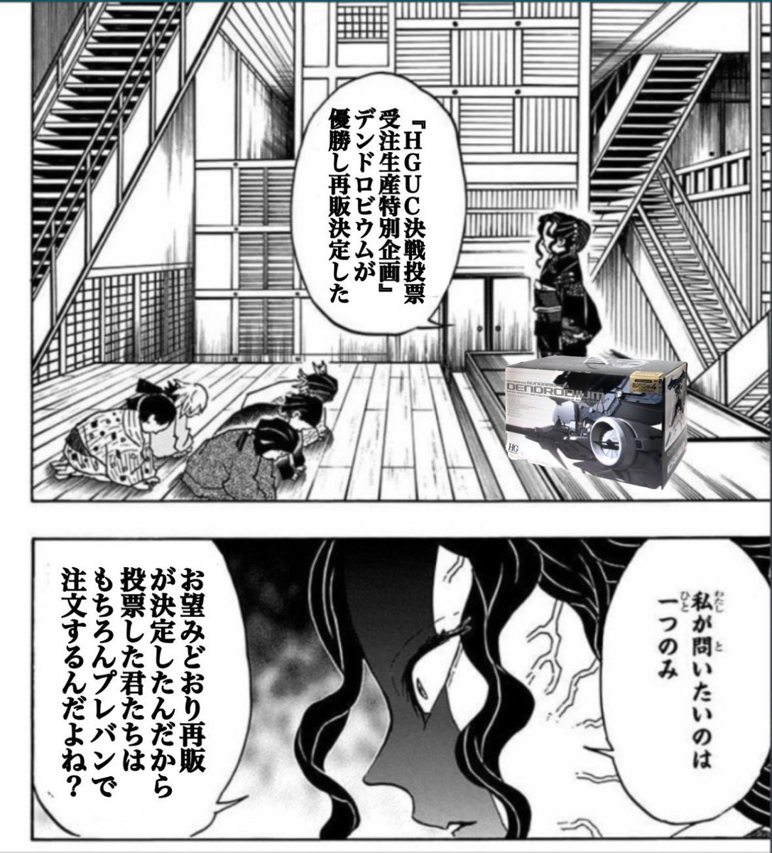 デンドロビウムが店頭再販らしいので、プレバンで抽選受付始まった時の無惨様を再掲しときます

#デンドロビウム 
#ガンプラ再販 