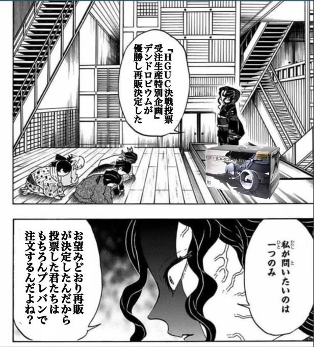 デンドロビウムが店頭再販らしいので、プレバンで抽選受付始まった時の無惨様を再掲しときます

#デンドロビウム 
#ガンプラ再販 