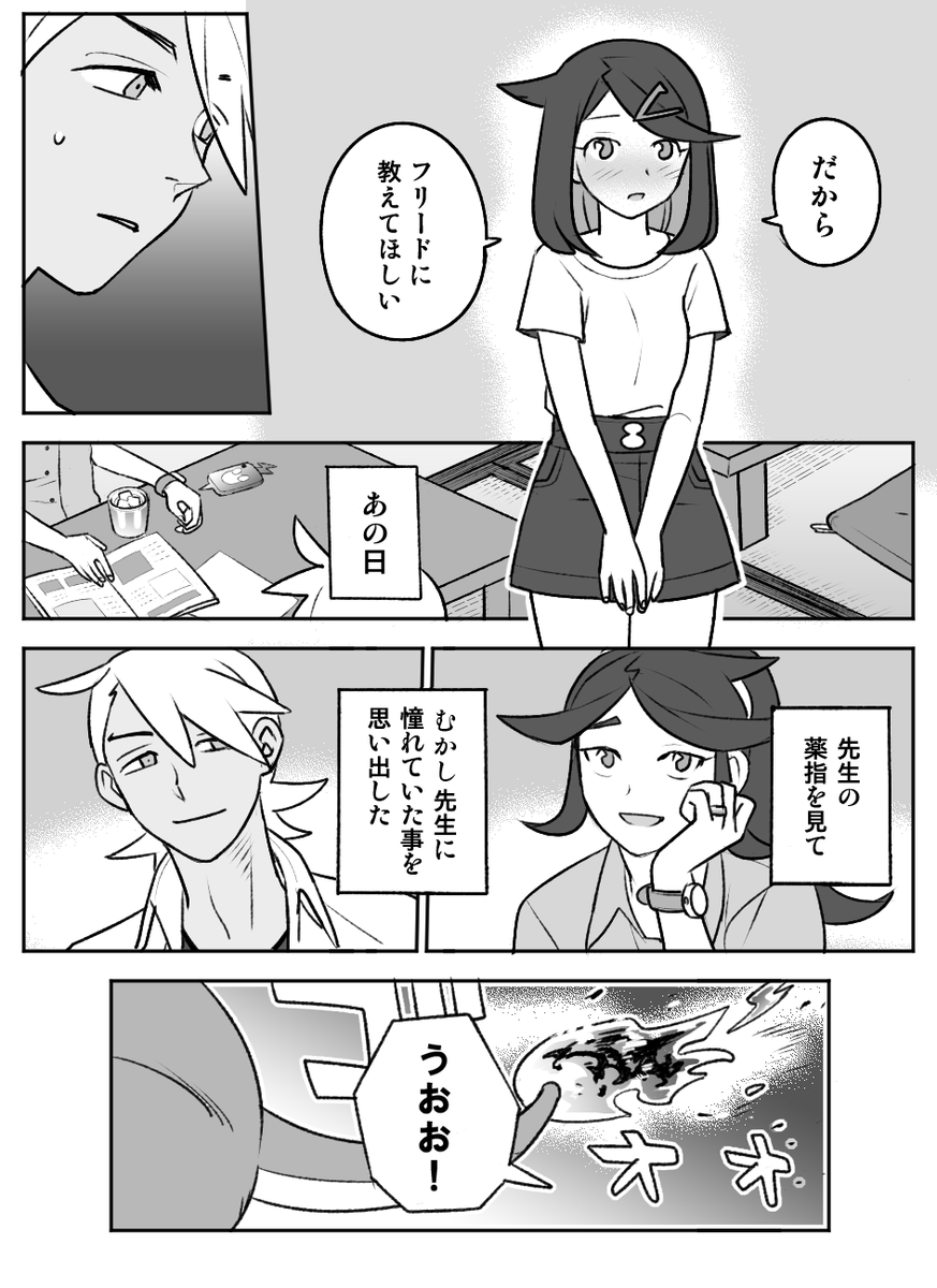 フリリコまんが(P9・P10) 