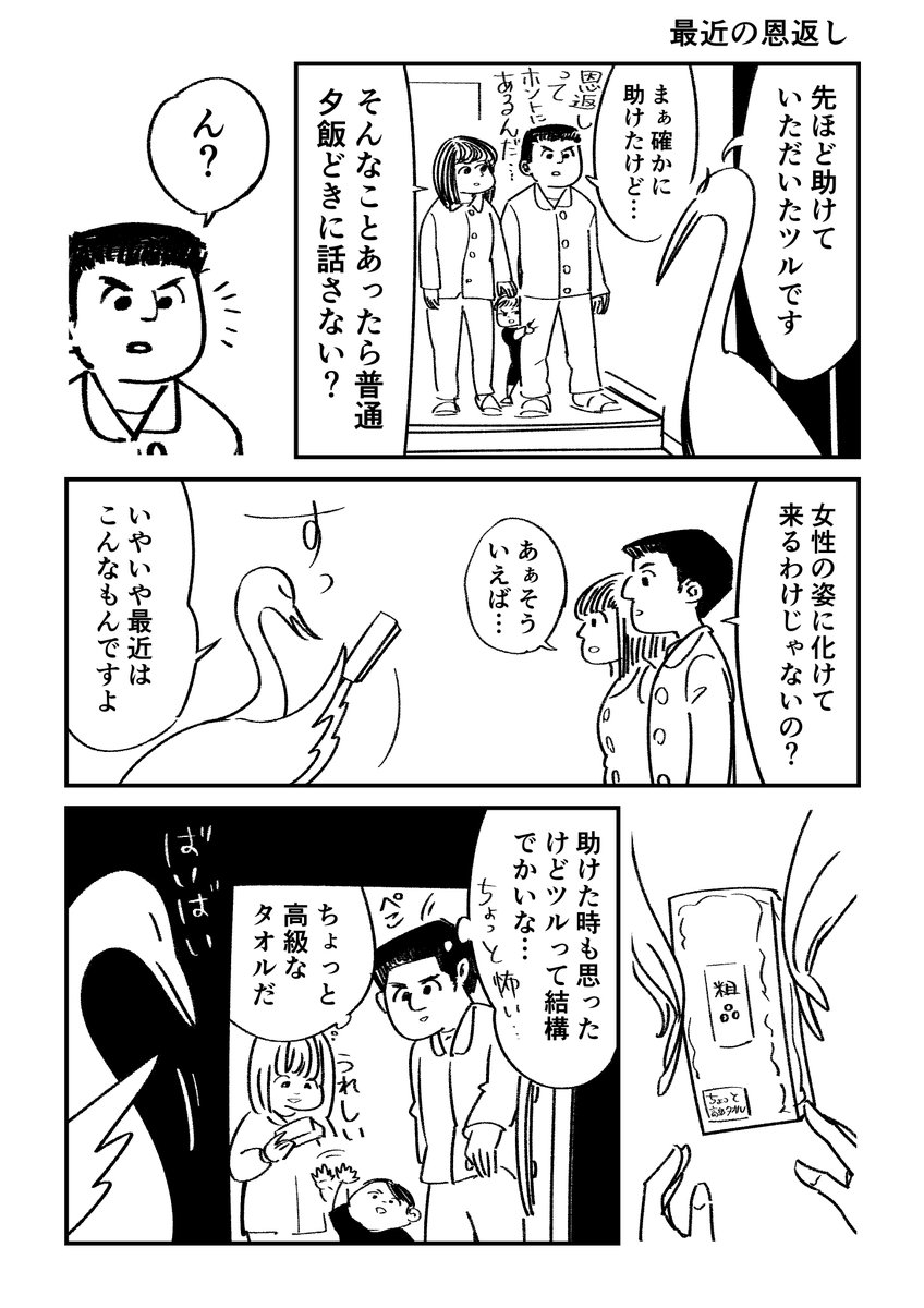 最近の恩返し #31日連続1ページ漫画