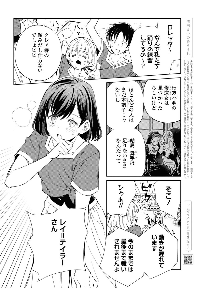 【お知らせ】12月18日発売の #コミック百合姫 2月号にて、#私の推しは悪役令嬢。最新38話が掲載されます。
リリィの頼みで奉納舞の練習に勤しむレイとクレア達。
なにやらレイには気がかりがあるようで–
よろしくお願いします!#わた推し
https://t.co/lPZCuyqvFd