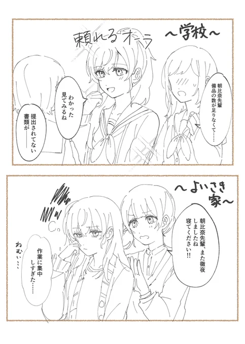 最近ギャップが凄いあさひな先輩 