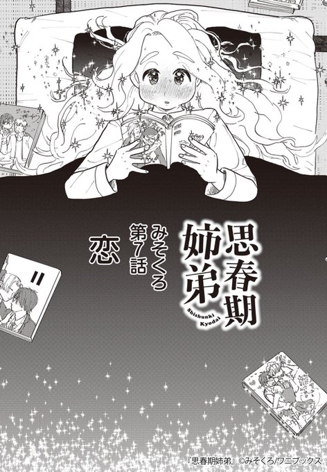 思春期7話「恋」(冒頭ページ) #漫画が読めるハッシュタグ #漫画が読めるハッシュタグBL