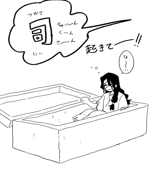 司ちゃん起きて〜! 