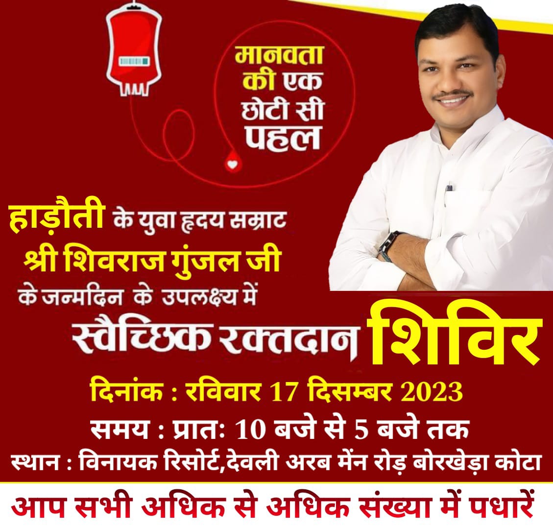 NavinNagar11's tweet photo. रक्तदान है प्राणी पूजा।
इसके जैसा दान न दूजा।।
मानवता की पहल के लिए आईए रक्त दान करके 
आप अपने अमूल्य रक्त से किसी को जीवनदान दे सकते है।।। @iShivrajGunjal @SachinPilot https://t.co/08W60nh6nG
