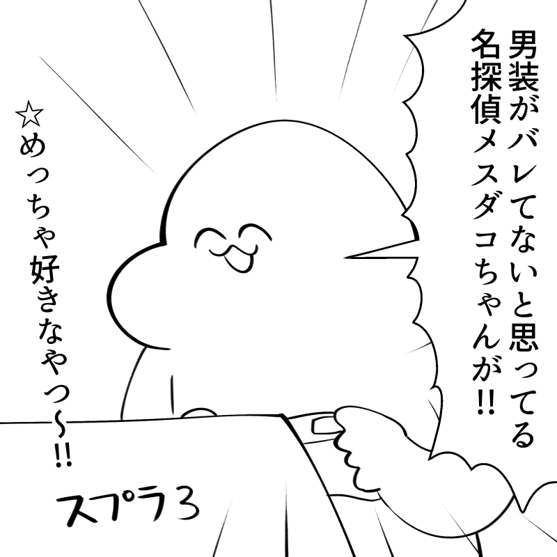 スプラ3おもれ～♡