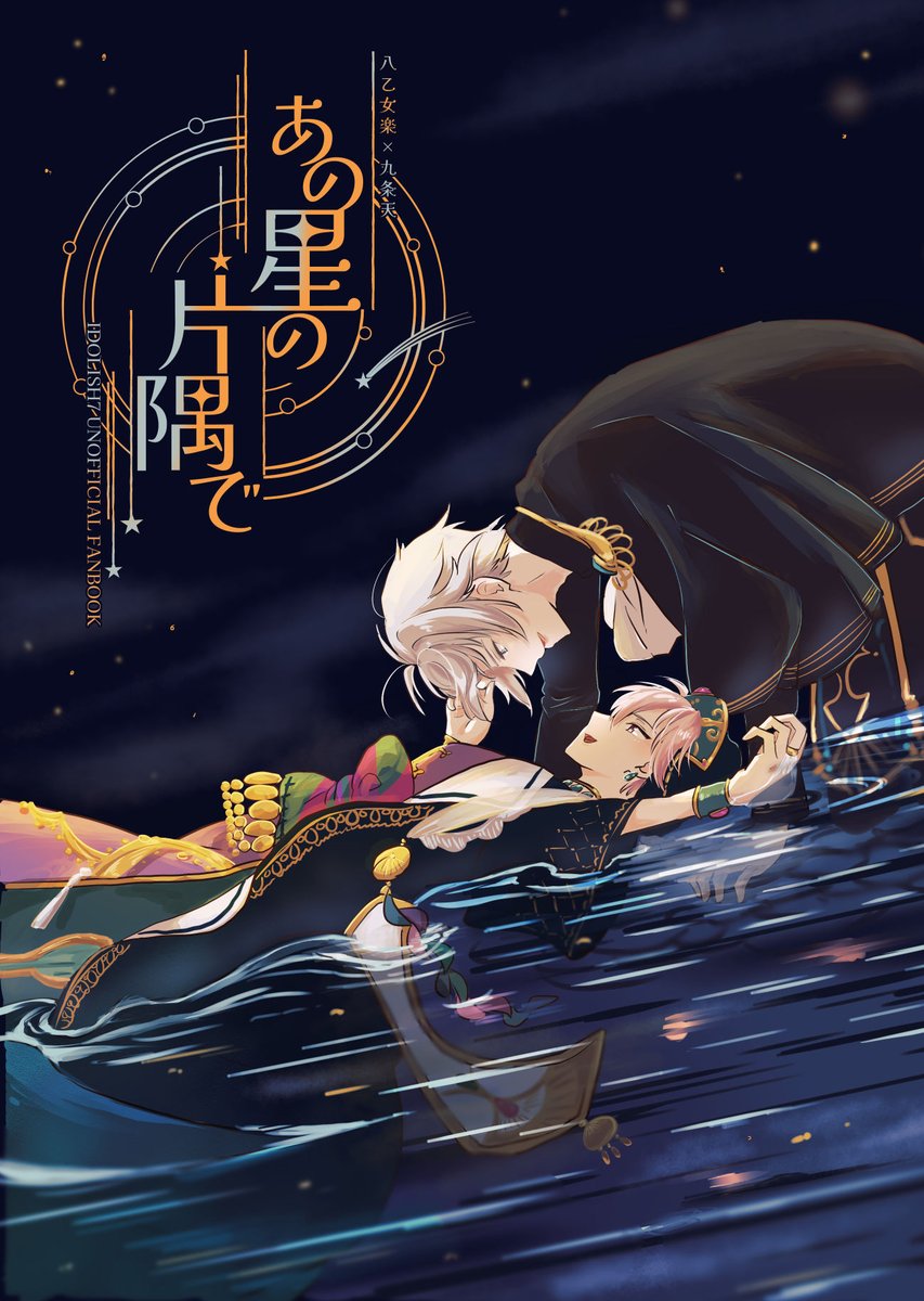 【12/17】新刊サンプル(1/2)
がくてん新刊は★巡りオラサル本です～
手紙を受け取ったオラ様がシレーナへ突撃する話です💫
全年齢/B5/48p/600円

スペース:南4 マ49a 3png

支部にはちょっとだけ多めにサンプルあげてます～よろしくお願いします☺️ 