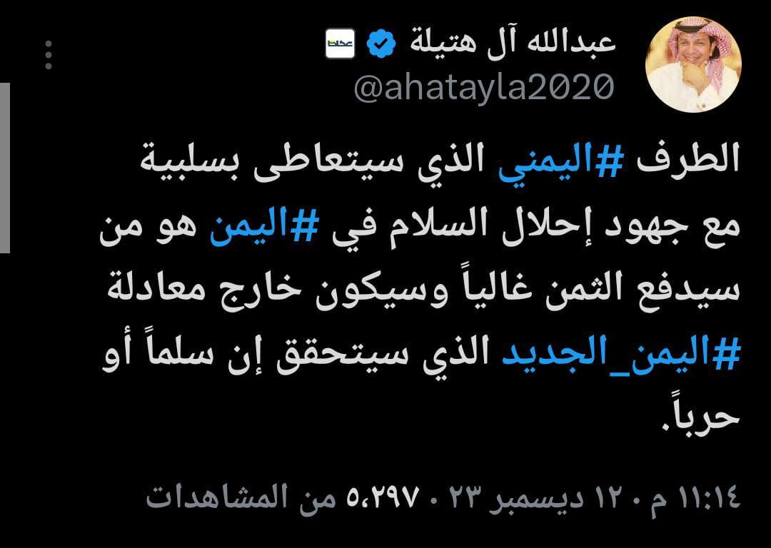MOHAMED_ALNOUD's tweet photo. عبر التهديدات المبطنة والواضحة" نشطاء السفير يبيعون الوهم بأن خريطة السلام الهش بين السعودية والحوثيين ستتم بالقوة
ولهذا نقول للسفير وعياله أن 
الجنوب له شروطه بالنسبة للسلام وسيرفض اي تسويات ان لم تكن تعزز ما حققه جيشه على الأرض وتهديداتكم لا تصل لمداعس الأبطال هناك على الأرض. https://t.co/MjXJuaSDuR