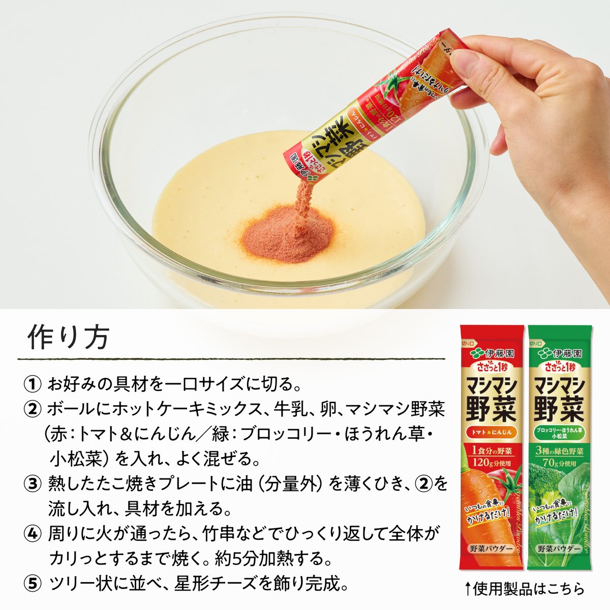 vege_itoen's tweet photo. こんにちは​🥰
#ITOEN栄養部 です！​

クリスマスは、仲間や家族で
過ごす楽しい時間が​
増えてきますね♪​

｢マシマシ野菜のやさいボール｣を
ご紹介します​😊
不足しがちな野菜を補いましょう​🎄

ぜひ、お試しください​🎅
​
＃マシマシ野菜 #クリスマス #やさいボール https://t.co/IZ0hrM0RaT