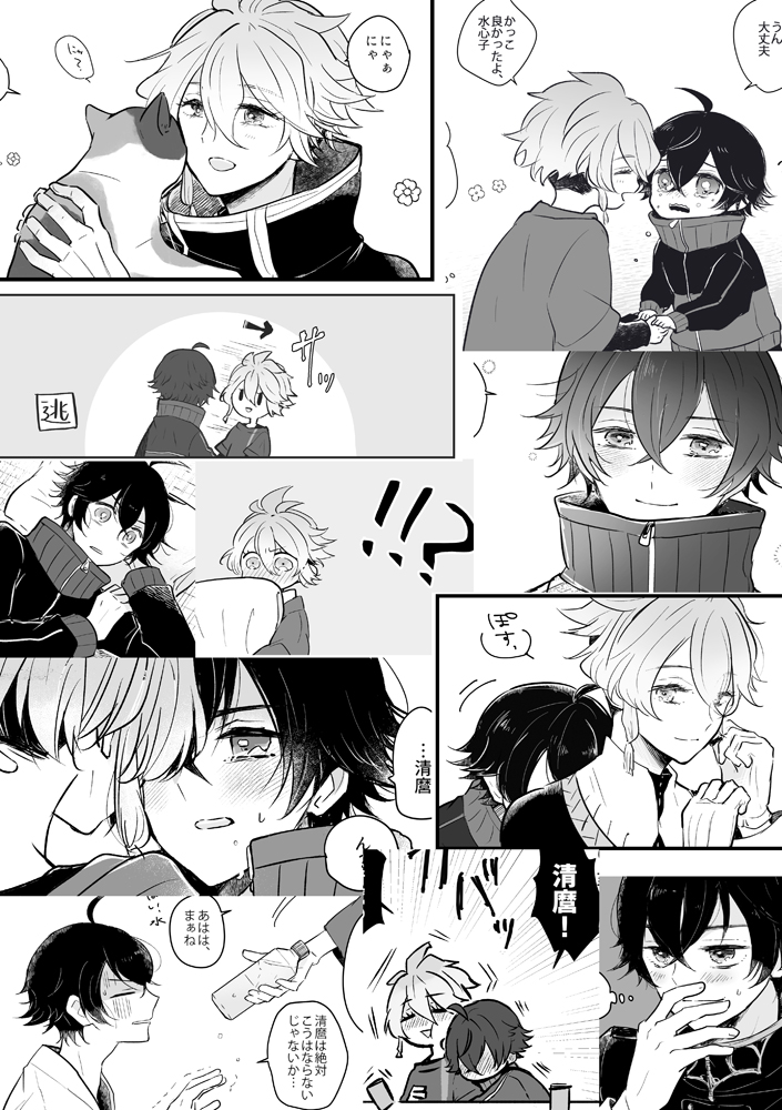12月17日すいーとロマンス新刊サンプルです!2021年～2023年までXに投稿した水麿・てんえど作品の一部をまとめました。
加筆・修正・描き直し有り。主に小ネタの縦長漫画を掲載しています。付き合ってたり付き合ってなかったり、幼児だったり猫耳だったり…色々な水麿をつめあわせています🌸(続→) 