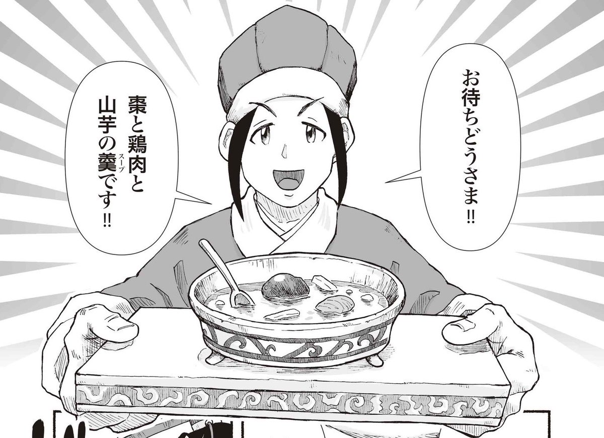 実は以前、実際に作ってみた‼️ 参鶏湯みたいな味だよ🐓  #仙獣喰らひて不老不死