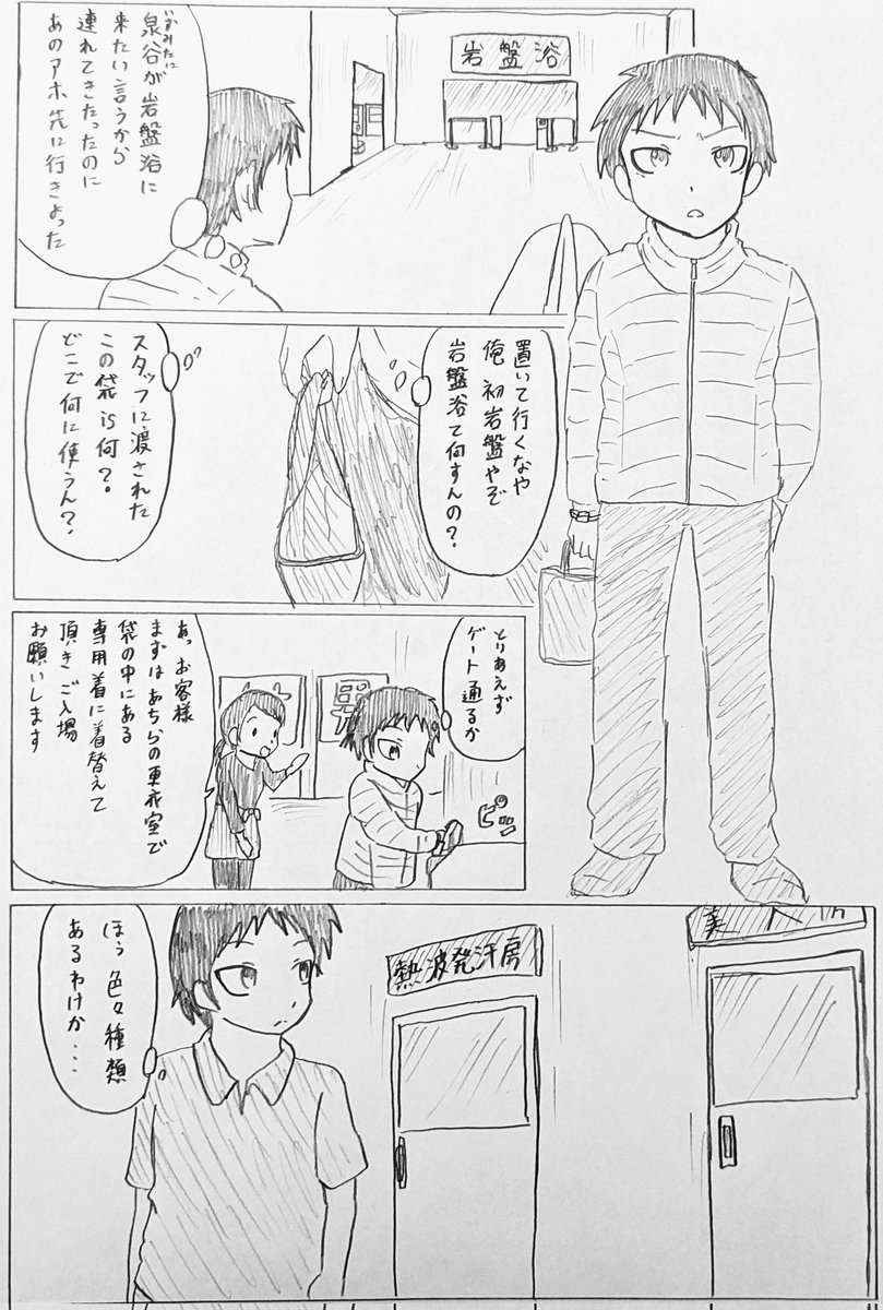 #バディ管理班の二人PART7
「徹と岩盤浴」 