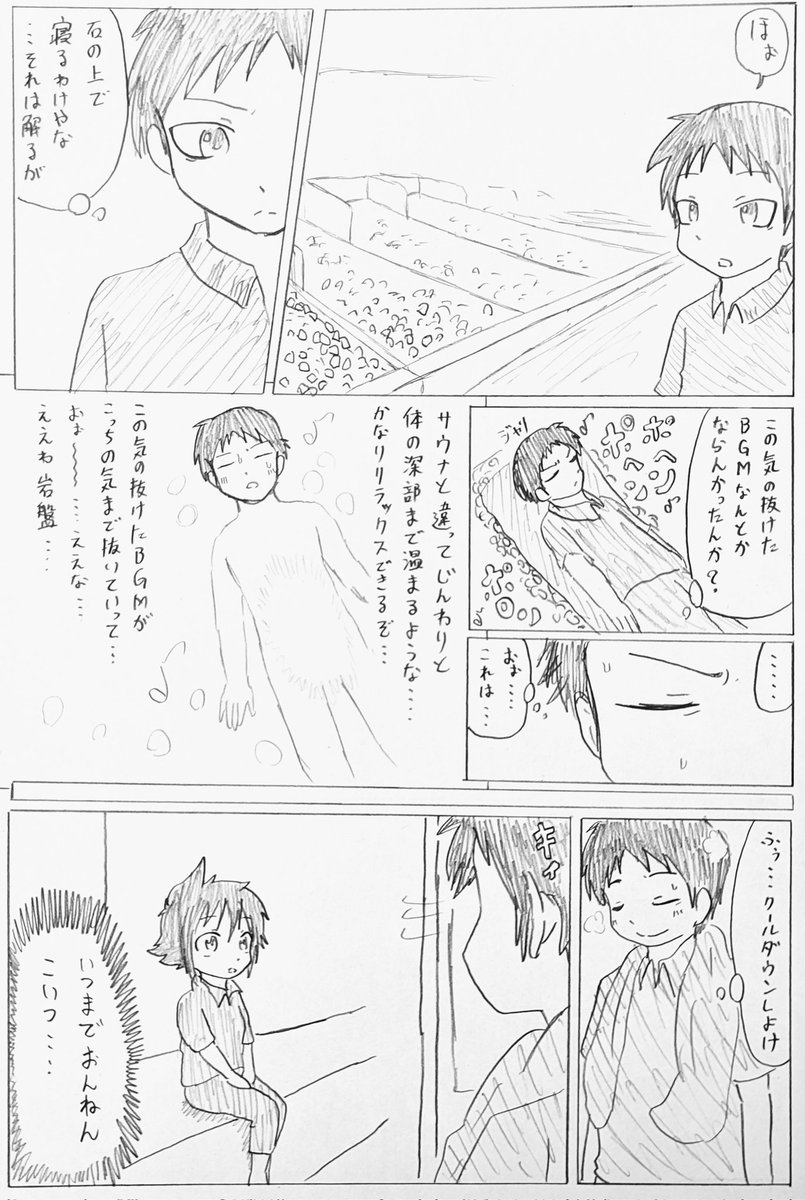 #バディ管理班の二人PART7
「徹と岩盤浴」 