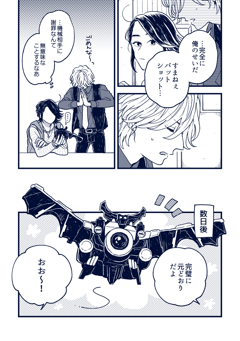 翔太郎、配膳ロボに対してお礼言ったり心配したりしてそ〜っていうまんがです 