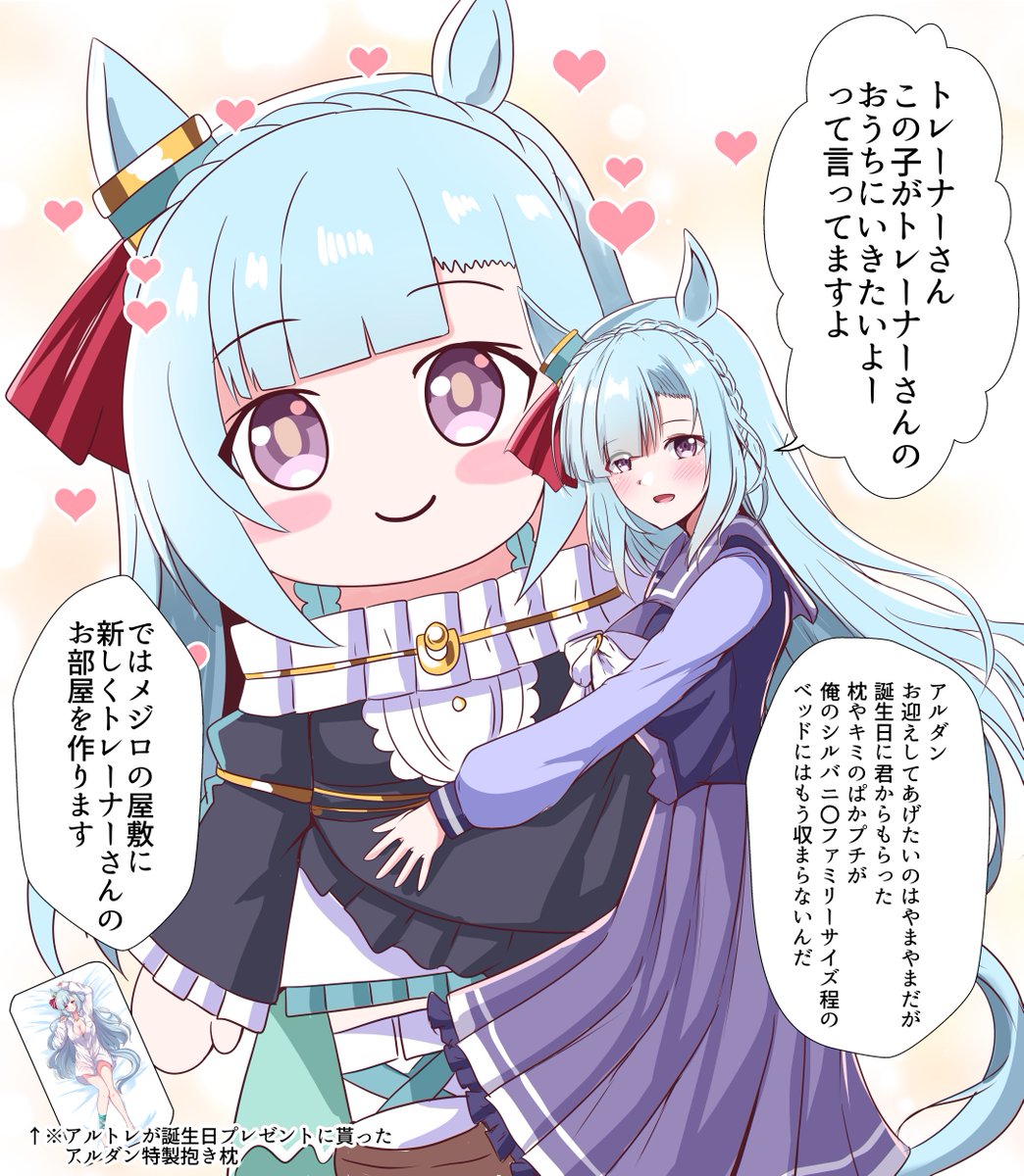 自分のどきゅーとをプレゼントしてくるメジロアルダン #ウマ娘 #メジロアルダン