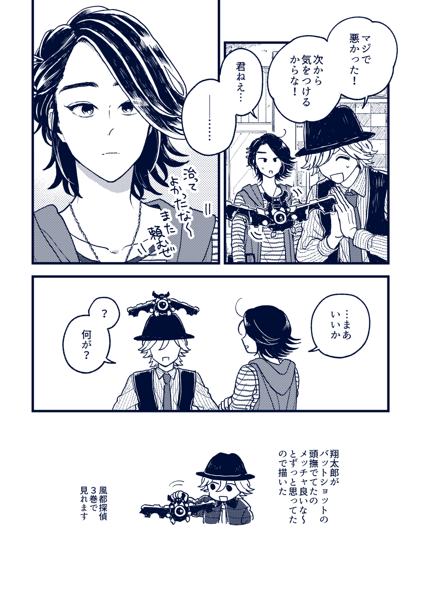 翔太郎、配膳ロボに対してお礼言ったり心配したりしてそ〜っていうまんがです 
