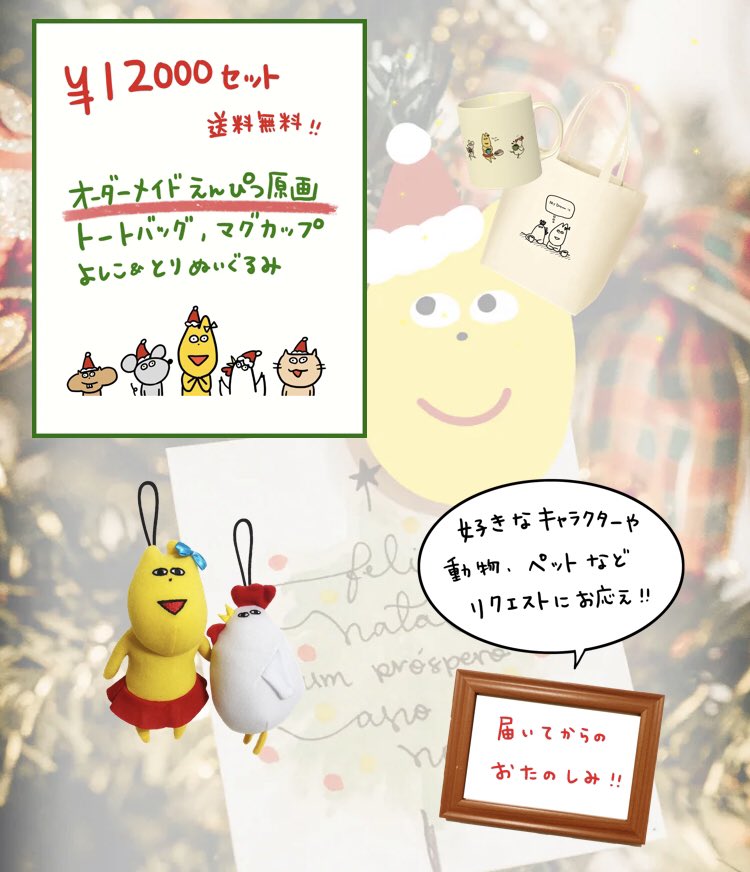 クリスマスセットのご注文受付は、12月20日までです🎄✨

クリスマスまでに届くように発送します🎁
ぜひお早めのご注文を✨

https://t.co/pGTXnZZBAl

#ただまひろのへんなどうぶつえん
#ネットショップ 