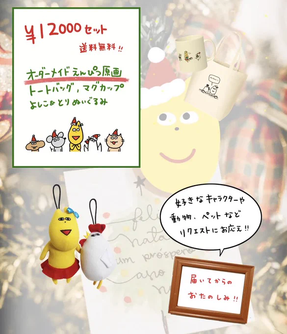 クリスマスセットのご注文受付は、12月20日までです🎄✨

クリスマスまでに届くように発送します🎁
ぜひお早めのご注文を✨

https://t.co/pGTXnZZBAl

#ただまひろのへんなどうぶつえん
#ネットショップ 
