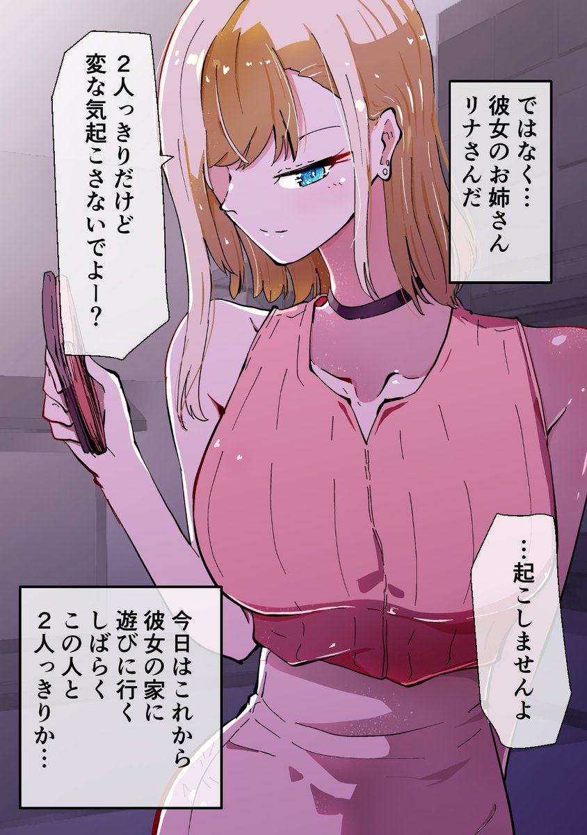 彼女のお姉さんに童貞を奪われるまであと●●時間2

彼女の家に遊びに行く予定だったけど…どうやら彼女はまだ家に帰っていないらしい… 