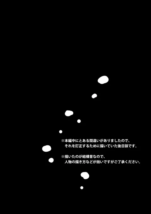 (5/4)※ここからはミスの訂正も兼ねて、おまけエピソードです