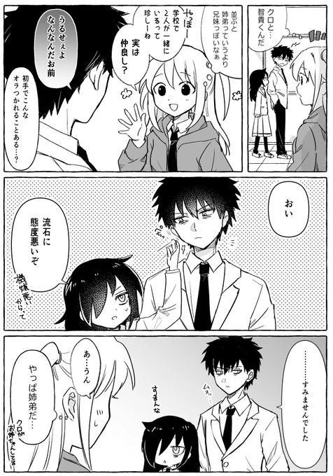 黒木姉弟+ネモ 