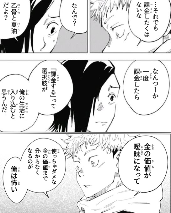 乙骨と夏油という凶悪ガチャにはじめての課金を考えてる人に贈る虎杖の言葉(存在しない記憶)
 #ファンパレ 