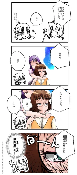 ねこのしっぽさんの丁寧な原稿チェックには何度も助けられてて 一番驚いたのこれ 