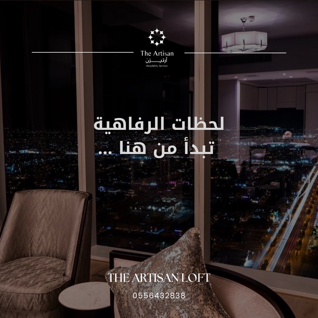 The Artisan Loft 
إقامتك معنا ستكون استثنائية! ✨

للحجز والاستفسار 
0556432838

#موسم_الرياض #برج_رافال #الرياض