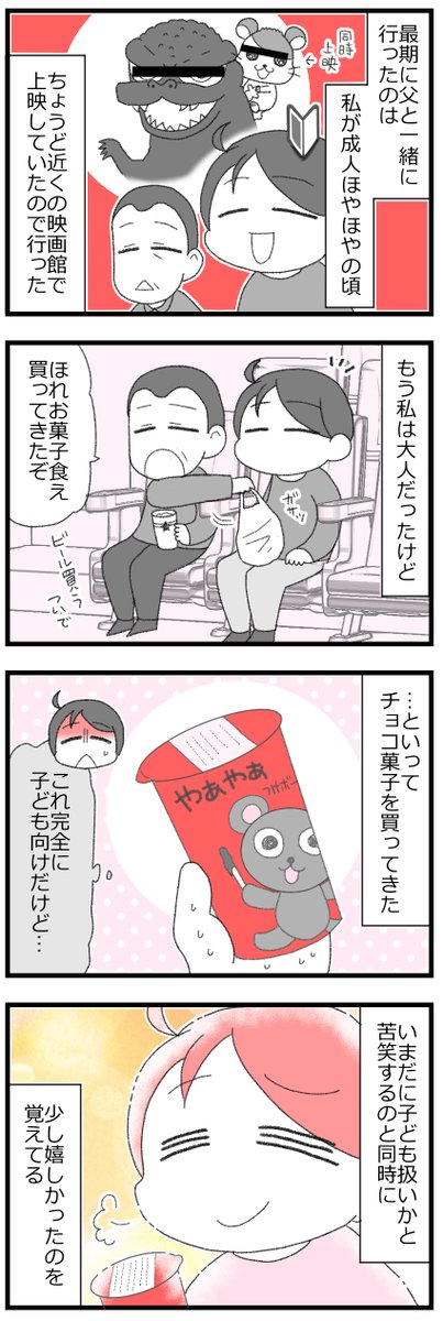 父が亡くなり「ずるい」と思った1人娘2/2 #漫画が読めるハッシュタグ