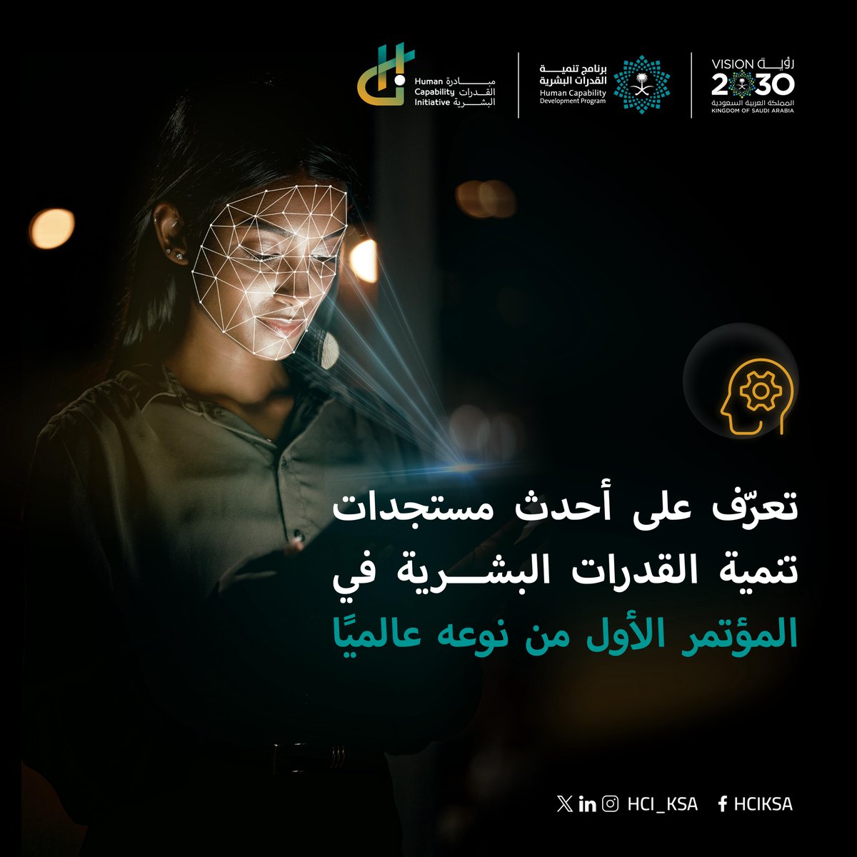 HCI_KSA's tweet photo. ضمن رحلة #الاستعداد_للمستقبل؛ يأتي مؤتمر #مبادرة_القدرات_البشرية ليفتح آفاقًا جديدة تساهم في تحقيق المستهدفات العالمية، عبر اتّباع أحدث الأساليب وتسخير الابتكارات التقنية.