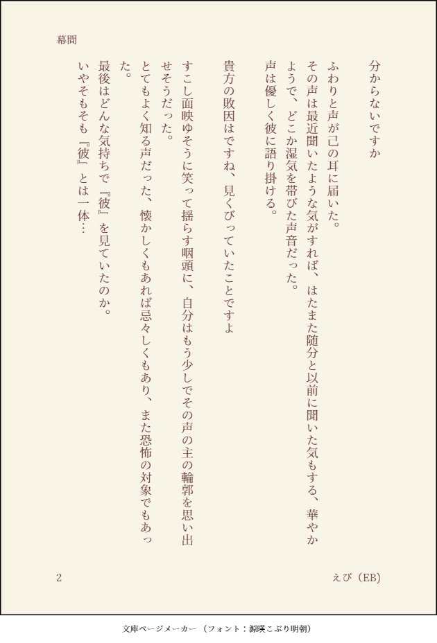 #魔道祖師 #MDZS 
『幕間』

何がいけなかったのでしょうか
どことも知れないその場所で男は自問自答した。 