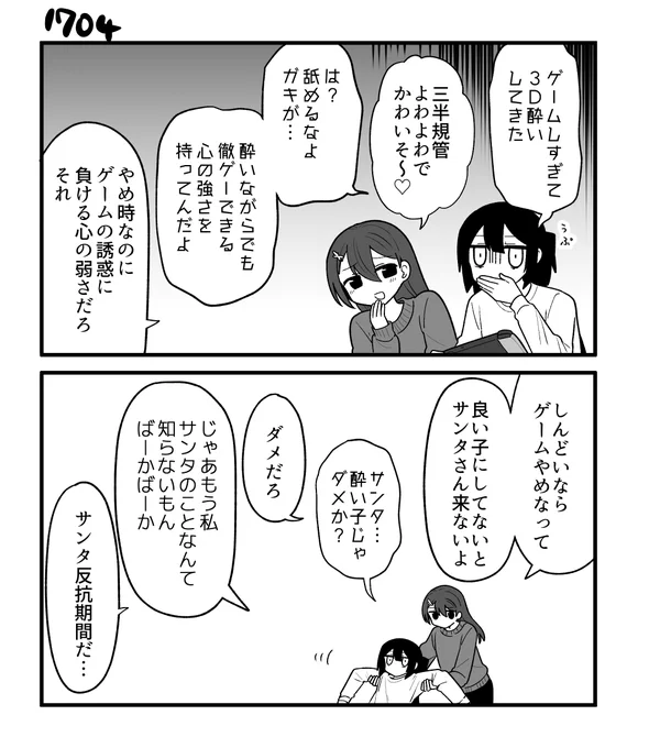 創作2コマ漫画 その1704