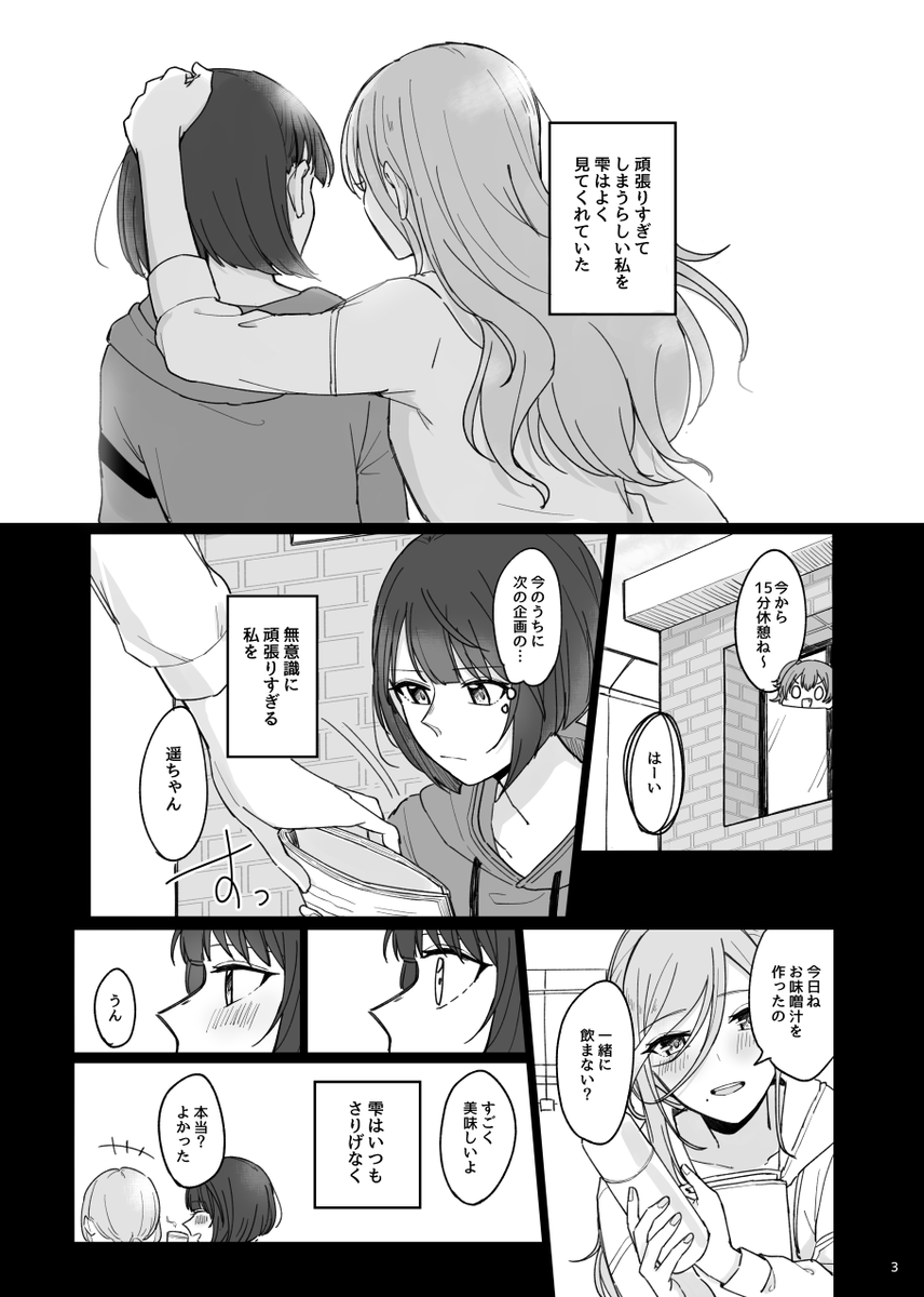 冬コミ(C103)で頒布する、はるしず新刊サンプルです!!(4/8)
自分勝手な恋をする遥と雫の話です!! 