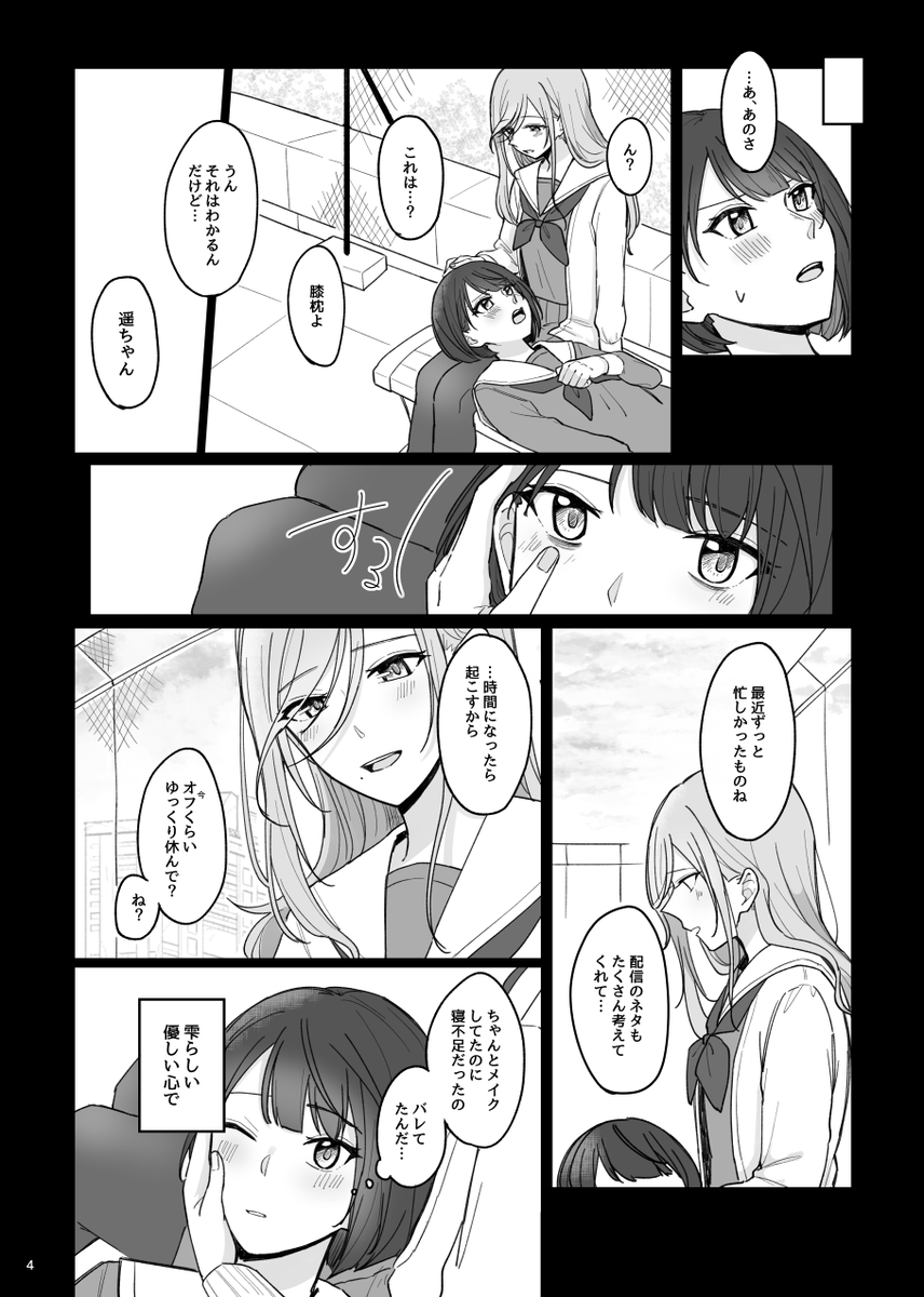 冬コミ(C103)で頒布する、はるしず新刊サンプルです!!(4/8)
自分勝手な恋をする遥と雫の話です!! 