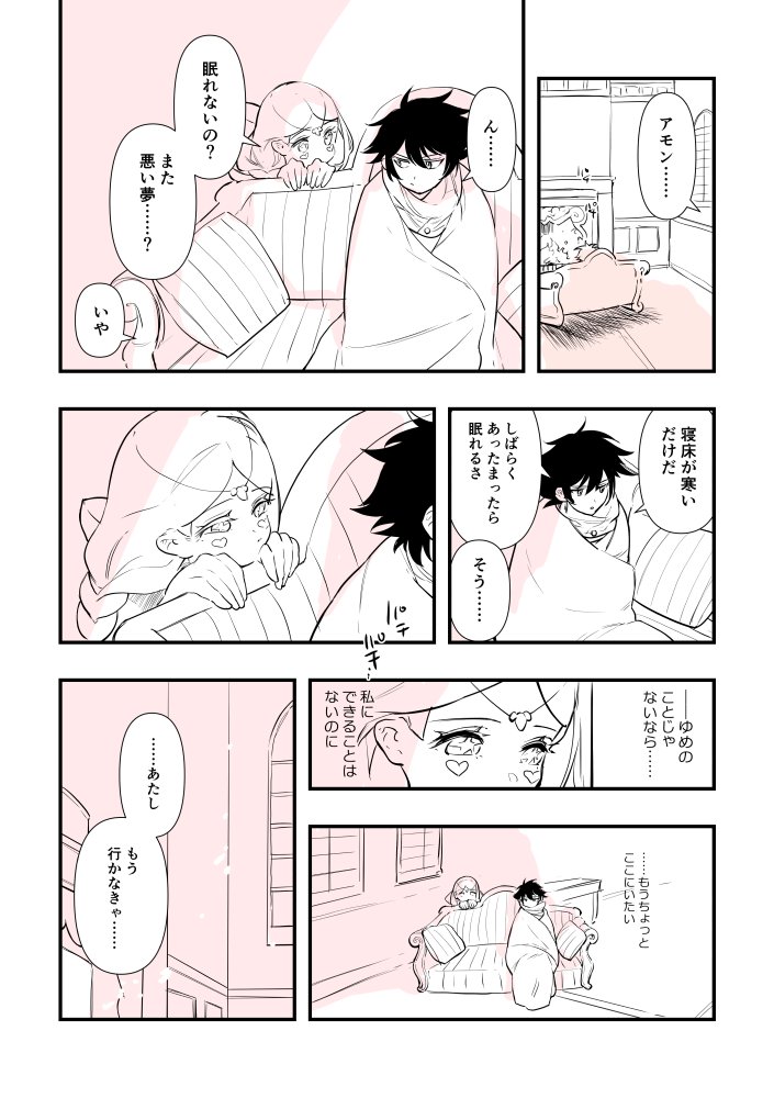 アモリリつきあってない