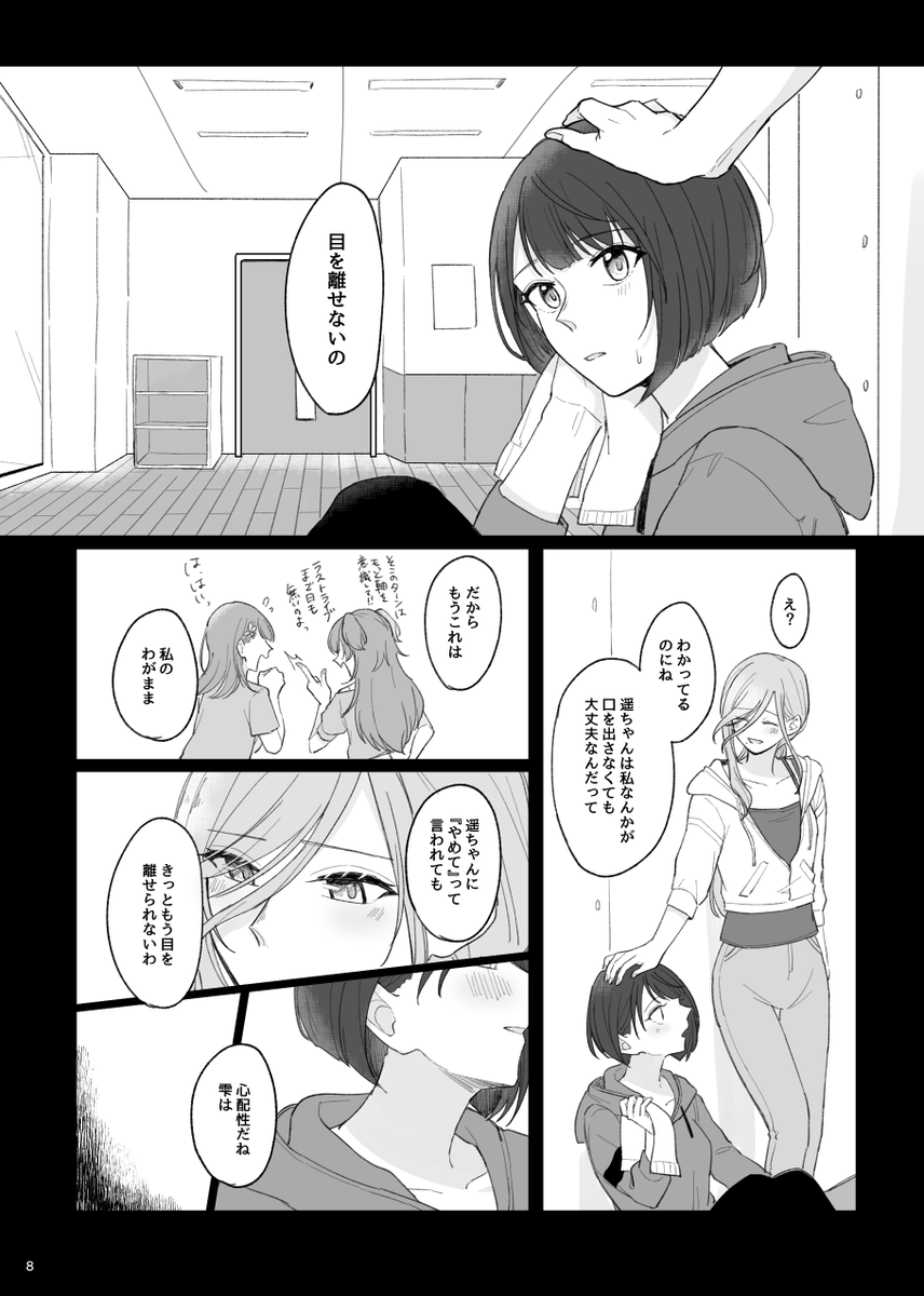 (8/8) 