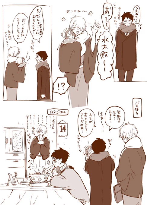 お疲れ水木殿をお迎えに行くんじゃ