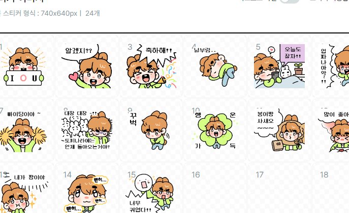 준비하는 중이긴 하지만...
정말 스티커로 나올 수 있게 된다면 
꼭 알려드리러 올게용 😬💜
생일 기념으로 올리려고 했는데,,,
아이디어 부족으로 다 못채우기도 했고 심사가 2주나 걸린데요 ;==) 우
타래로 마음에 드는거 몇 개만 올려봅니당