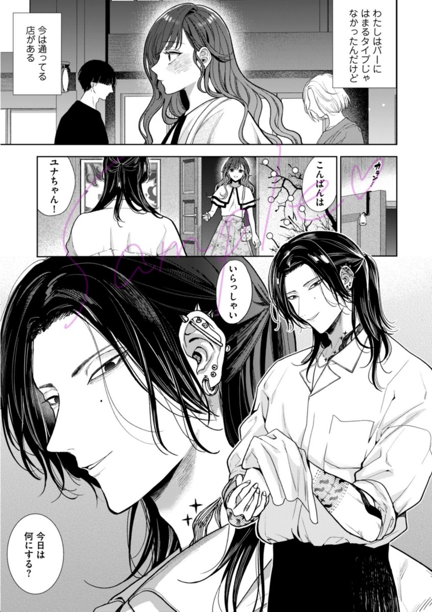 ♡バーで会える悪い男くん♡
オパールCOMICSさんの『オレのもんになっちゃえば?危険な男からはもう抜け出せない、ピアス&タトゥー男子アンソロジー』に読切「執愛ヘリックス」を描かせていただきました。12/15からシーモア先行配信です。 