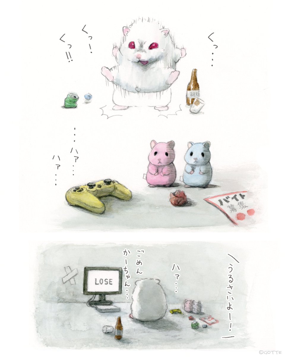 欲求不満なハムスター