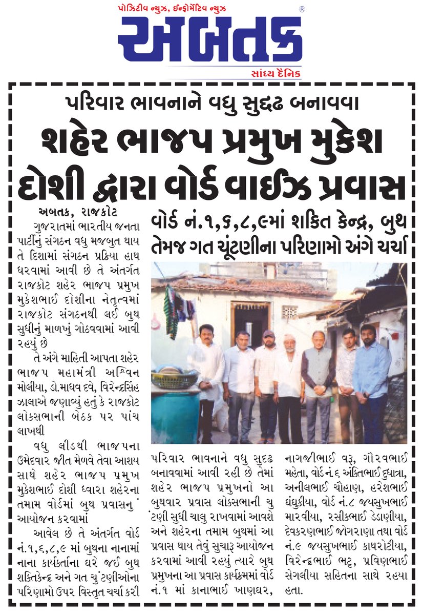 abtakmediahouse's tweet image. #rajkotcity #LokSabha #boothtour #rajkotbjp