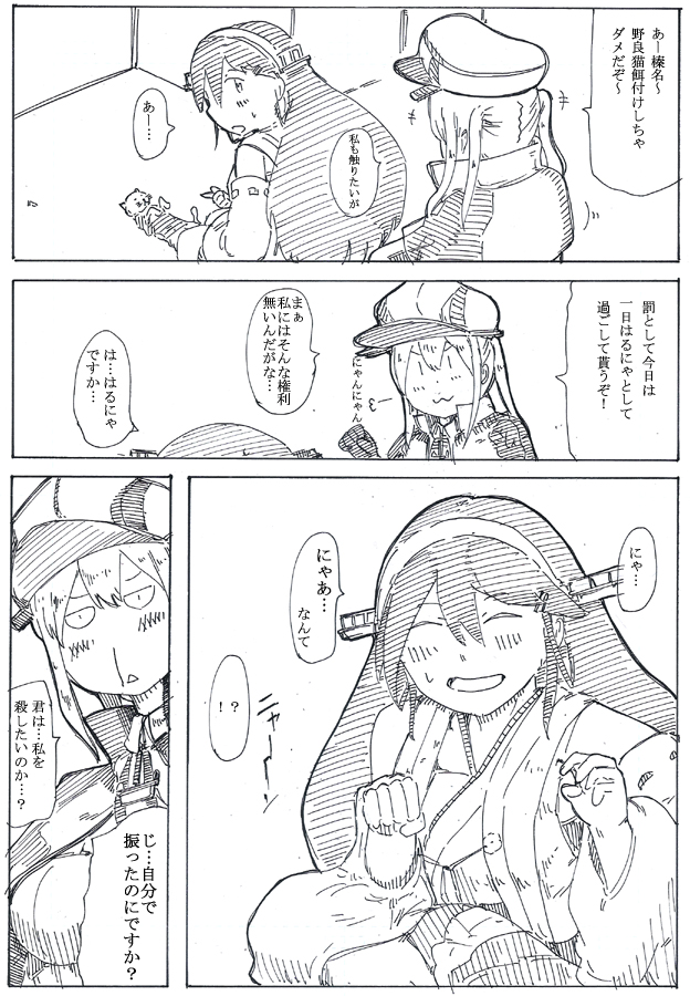 榛名の日らしいので
