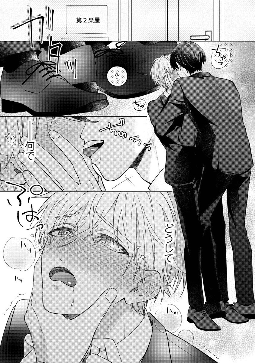苦手な俳優とドラマのダブル主演が決まった受けの話 (1/4)
芸能界BL
#創作BL #商業BL 